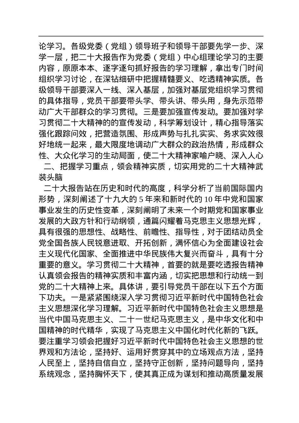 在学习宣传贯彻党的二十大报告会议上的部署讲话.docx_第2页