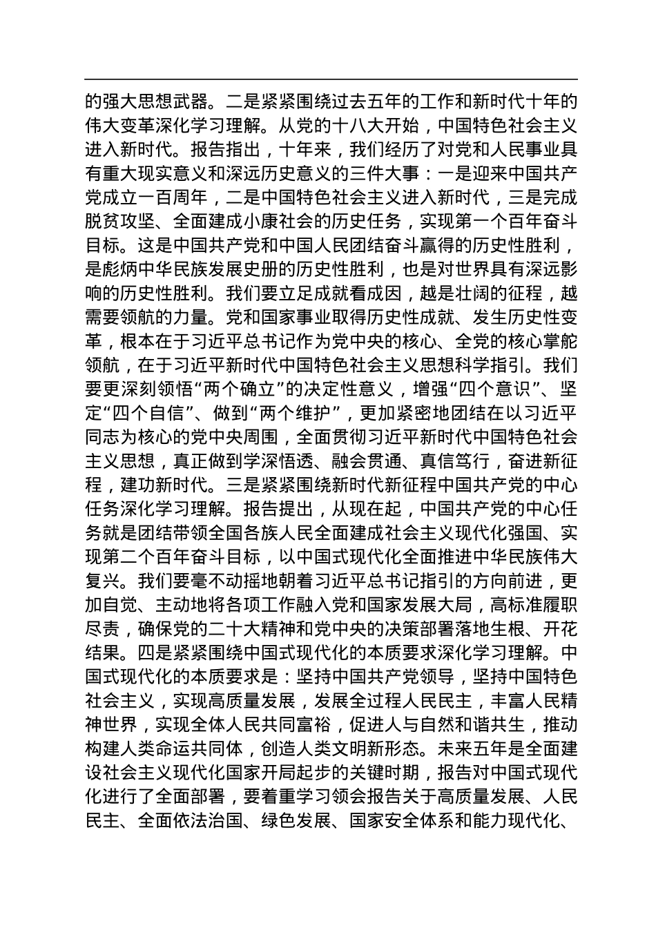 在学习宣传贯彻党的二十大报告会议上的部署讲话.docx_第3页