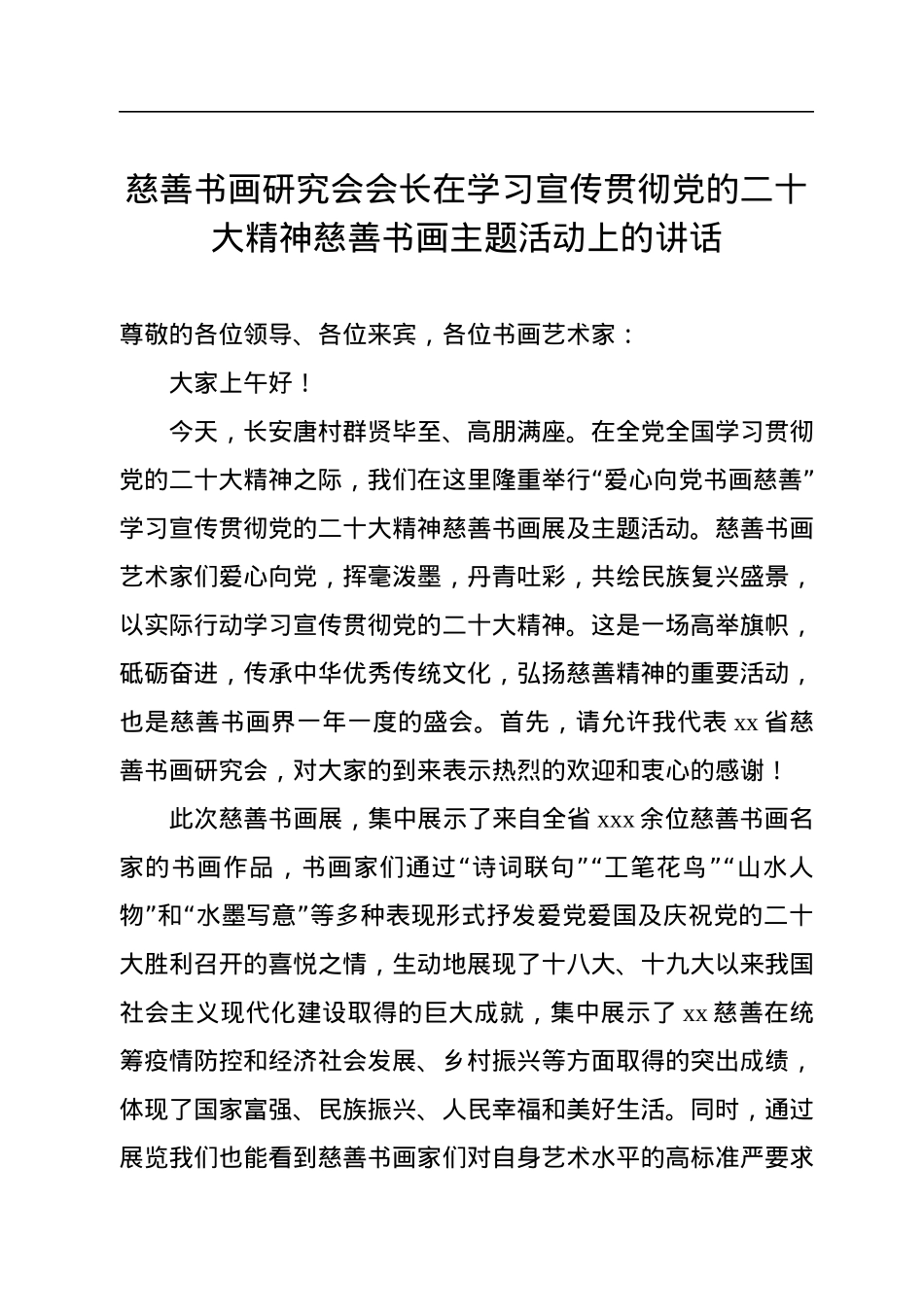 在学习宣传贯彻党的二十大精神动员部署会上的讲话汇编（4篇）.docx_第2页