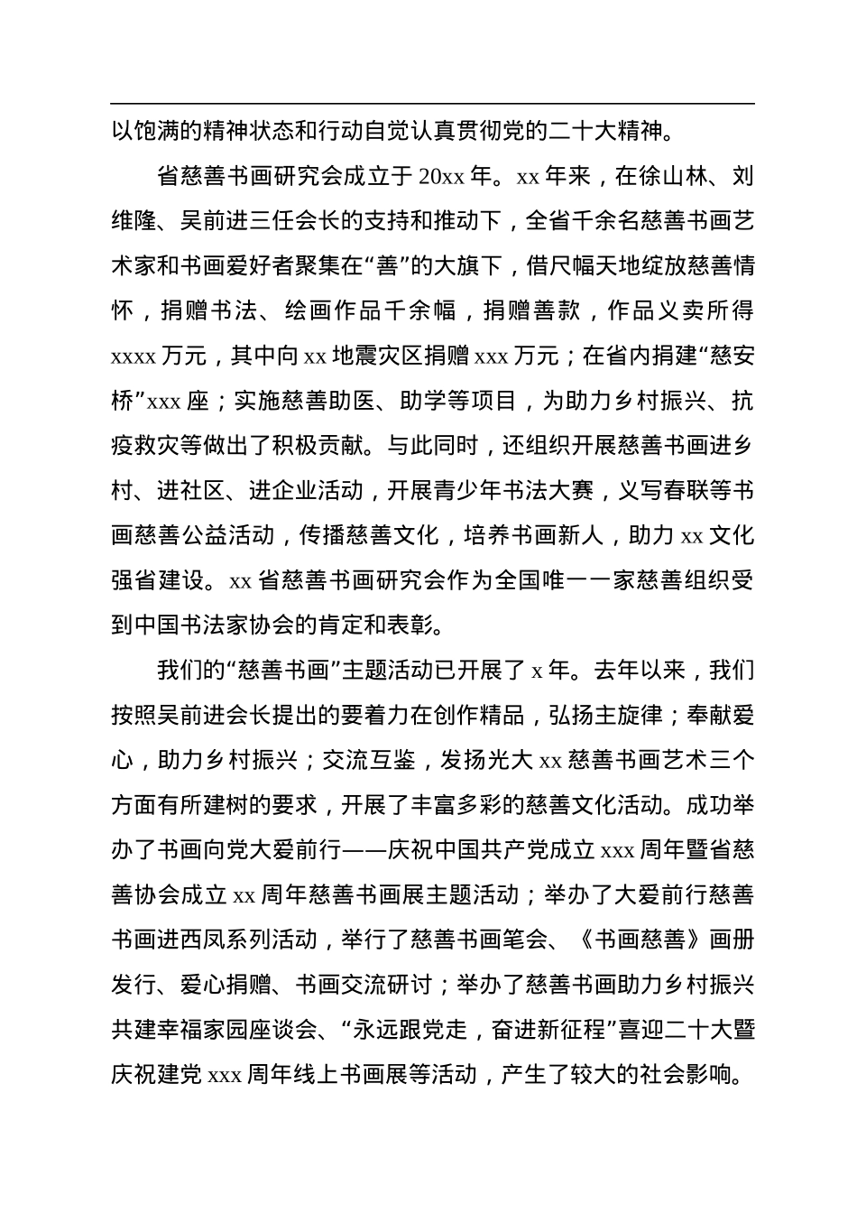 在学习宣传贯彻党的二十大精神动员部署会上的讲话汇编（4篇）.docx_第3页