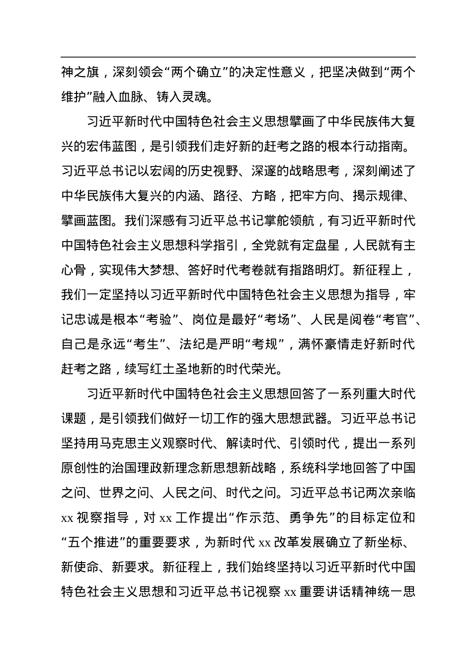 在学习宣传贯彻新时代中国特色社会主义思想研讨会上的发言汇编（7篇）.docx_第3页