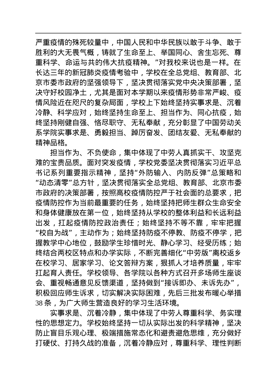 在学校2022年疫情防控工作复盘总结大会上的讲话（20220704）.docx_第2页