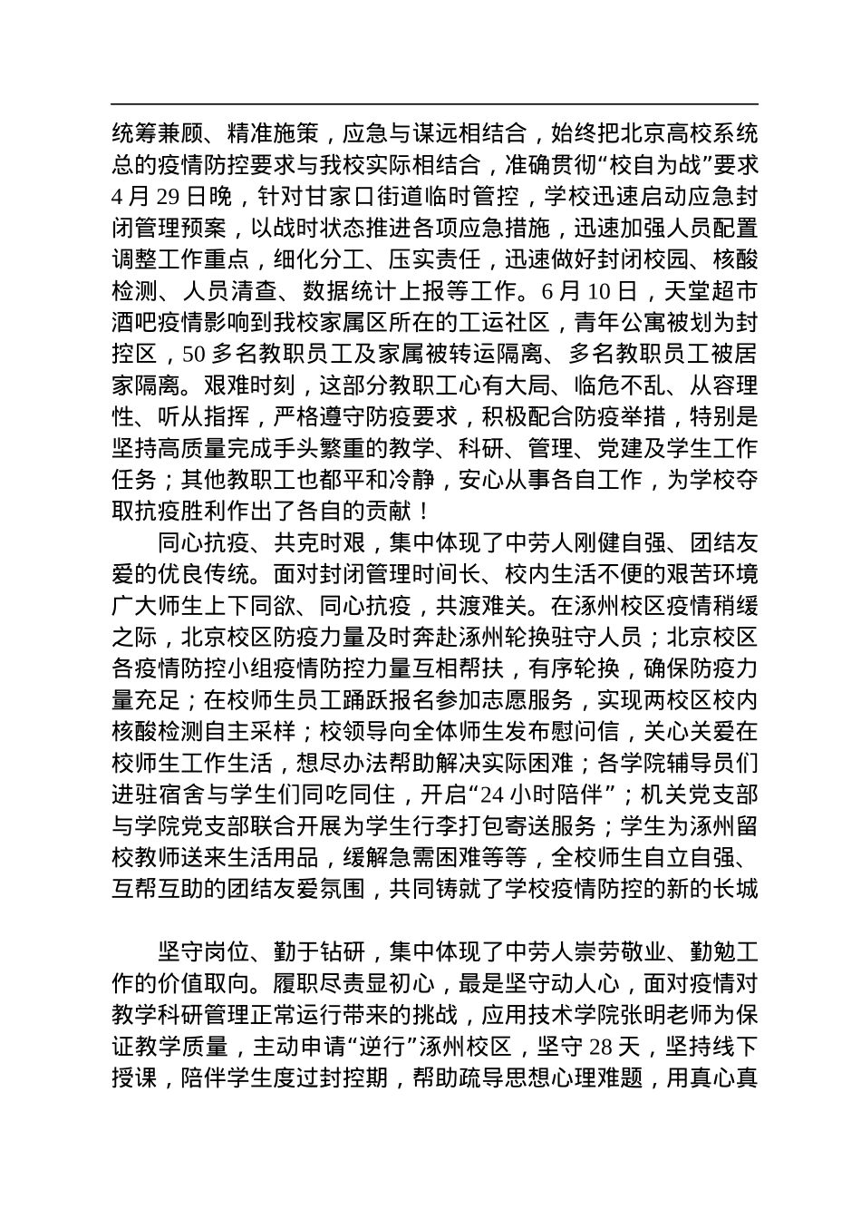 在学校2022年疫情防控工作复盘总结大会上的讲话（20220704）.docx_第3页