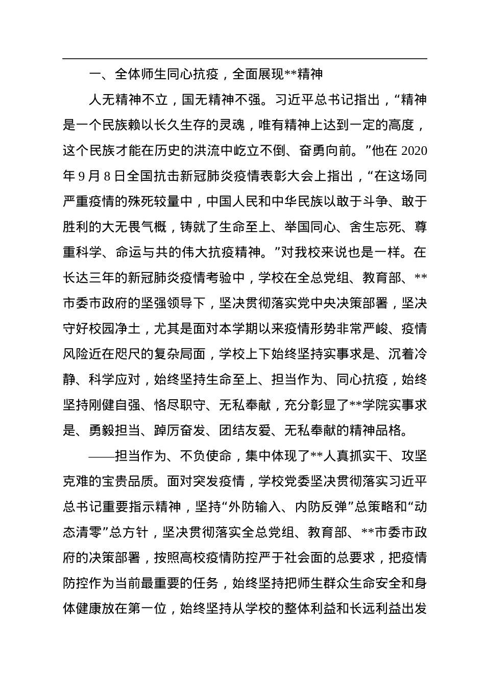 在学校2022年疫情防控工作阶段性总结会上的讲话.docx_第2页