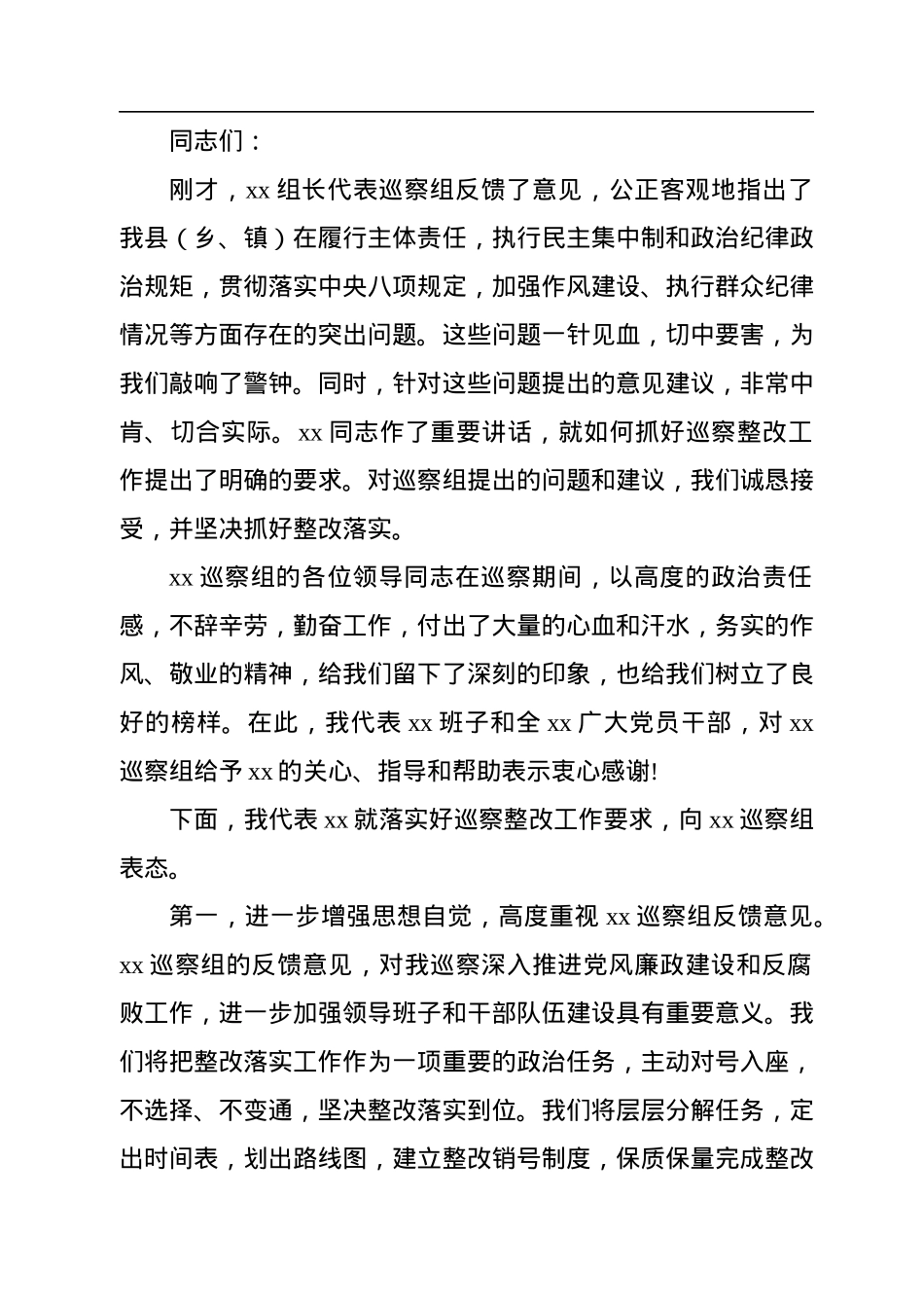 在巡察组专题巡察动员部署会议上的主持词和表态发言汇编（6篇）.docx_第3页