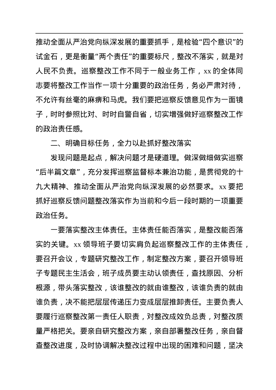 在巡视巡察整改工作推进会上的讲话汇编（11篇）.docx_第3页