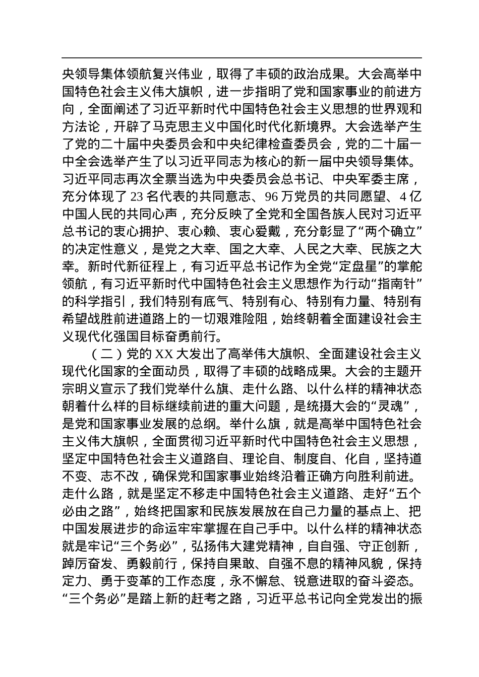 在烟草公司学习宣传贯彻党的二十大精神安排部署会上的讲话.docx_第2页