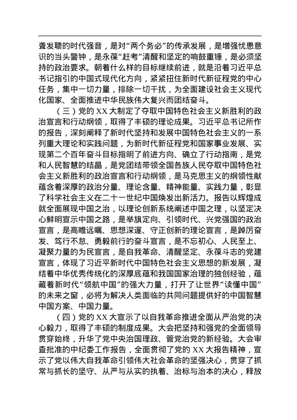 在烟草公司学习宣传贯彻党的二十大精神安排部署会上的讲话.docx_第3页
