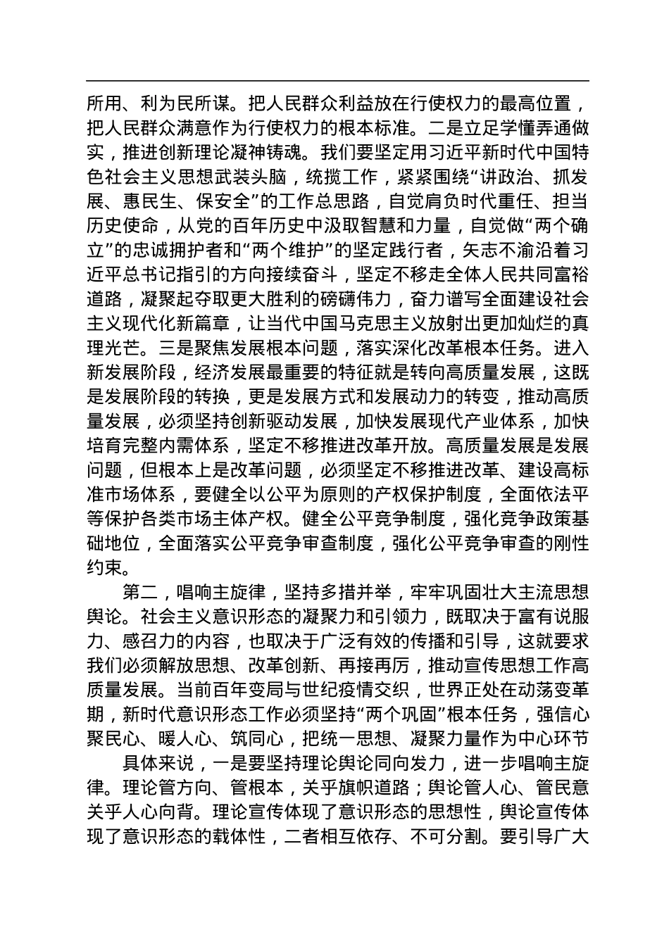 在意识形态工作会议上的讲话提纲.docx_第2页