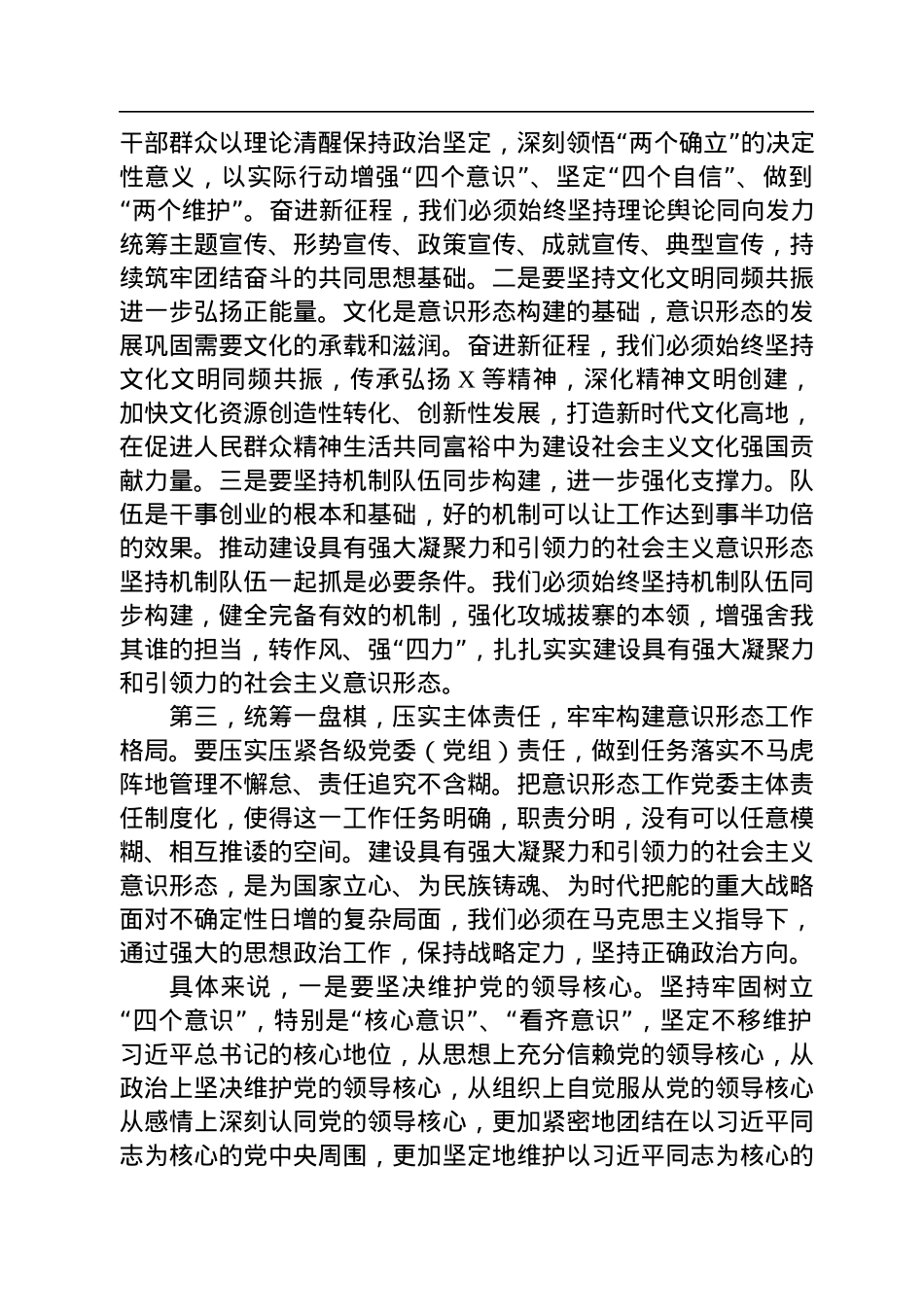 在意识形态工作会议上的讲话提纲.docx_第3页