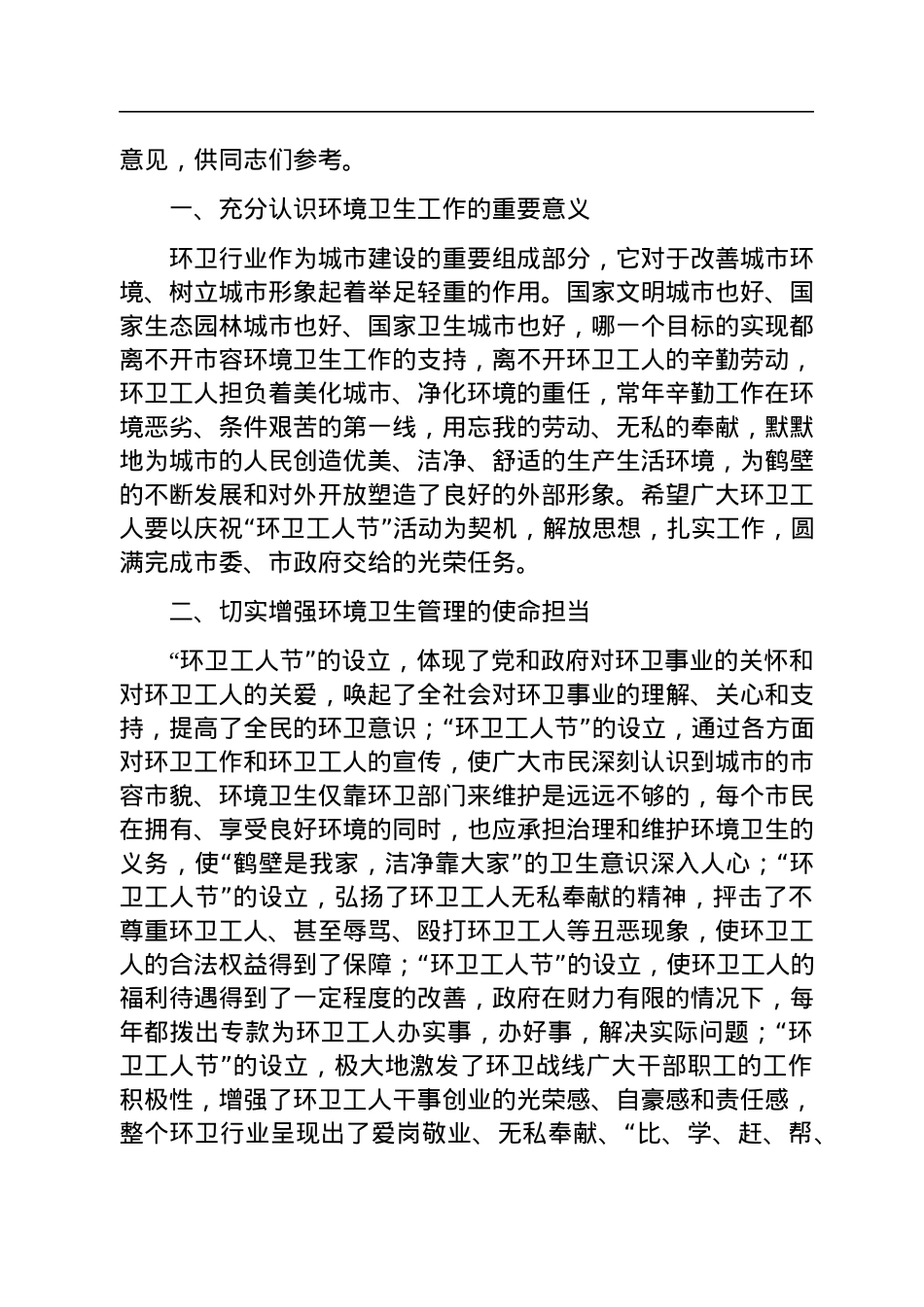 在优秀环卫工人表彰大会上的讲话.docx_第2页