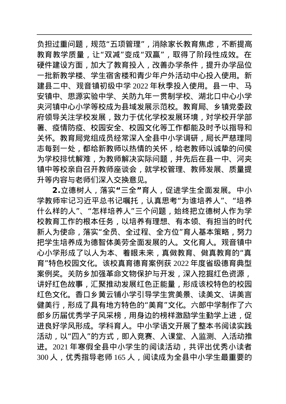 在郧西县2022年教学工作总结表彰会议上的讲话(20220829).docx_第2页