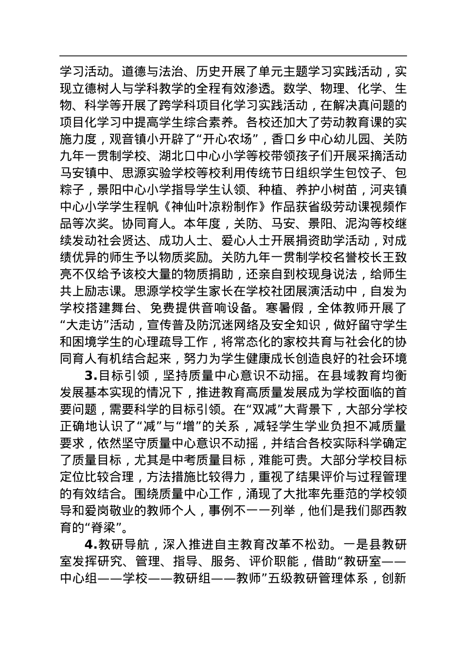 在郧西县2022年教学工作总结表彰会议上的讲话(20220829).docx_第3页