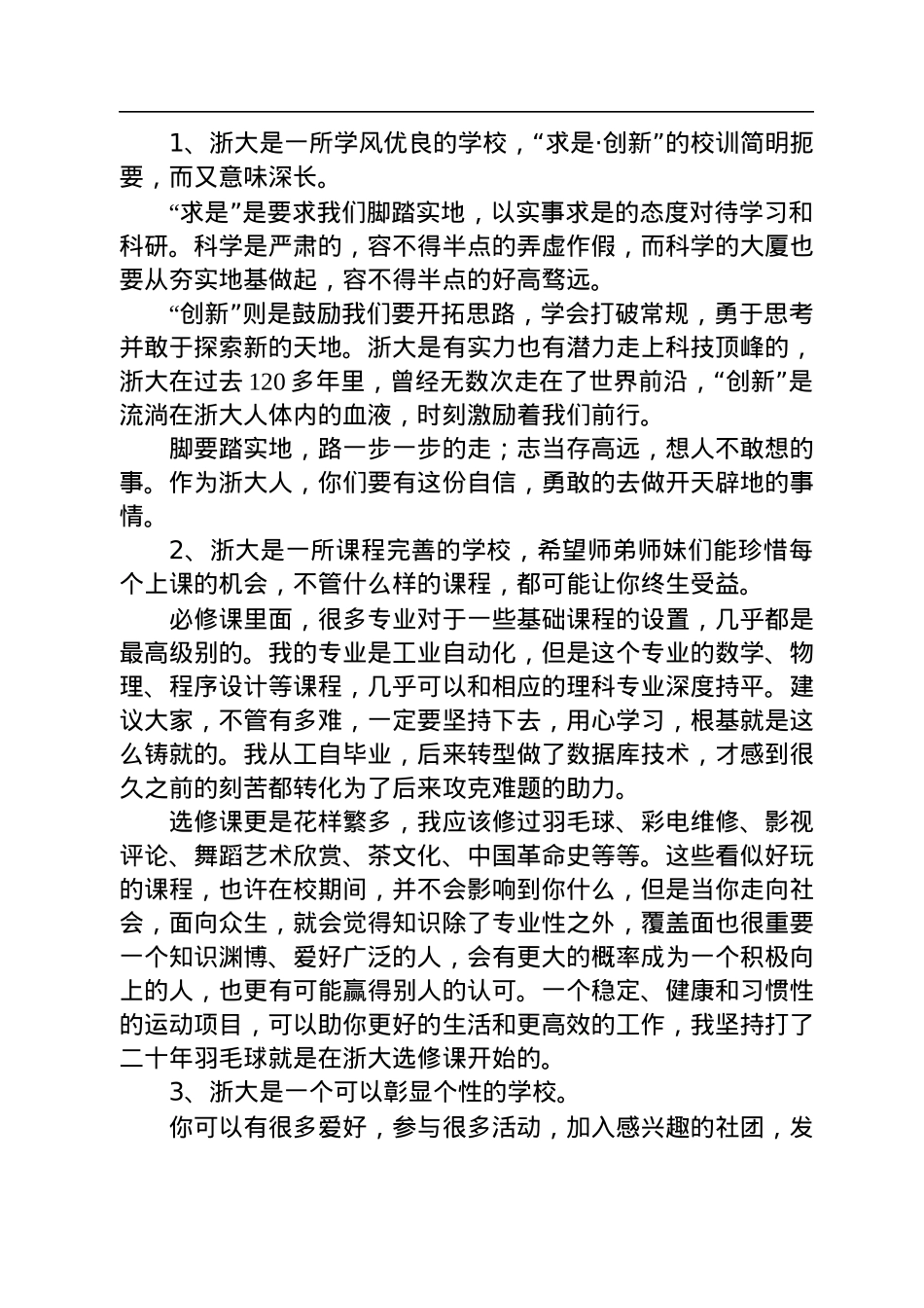 在浙江大学2022级北京新生入学欢送会上的发言（20220815）.docx_第2页