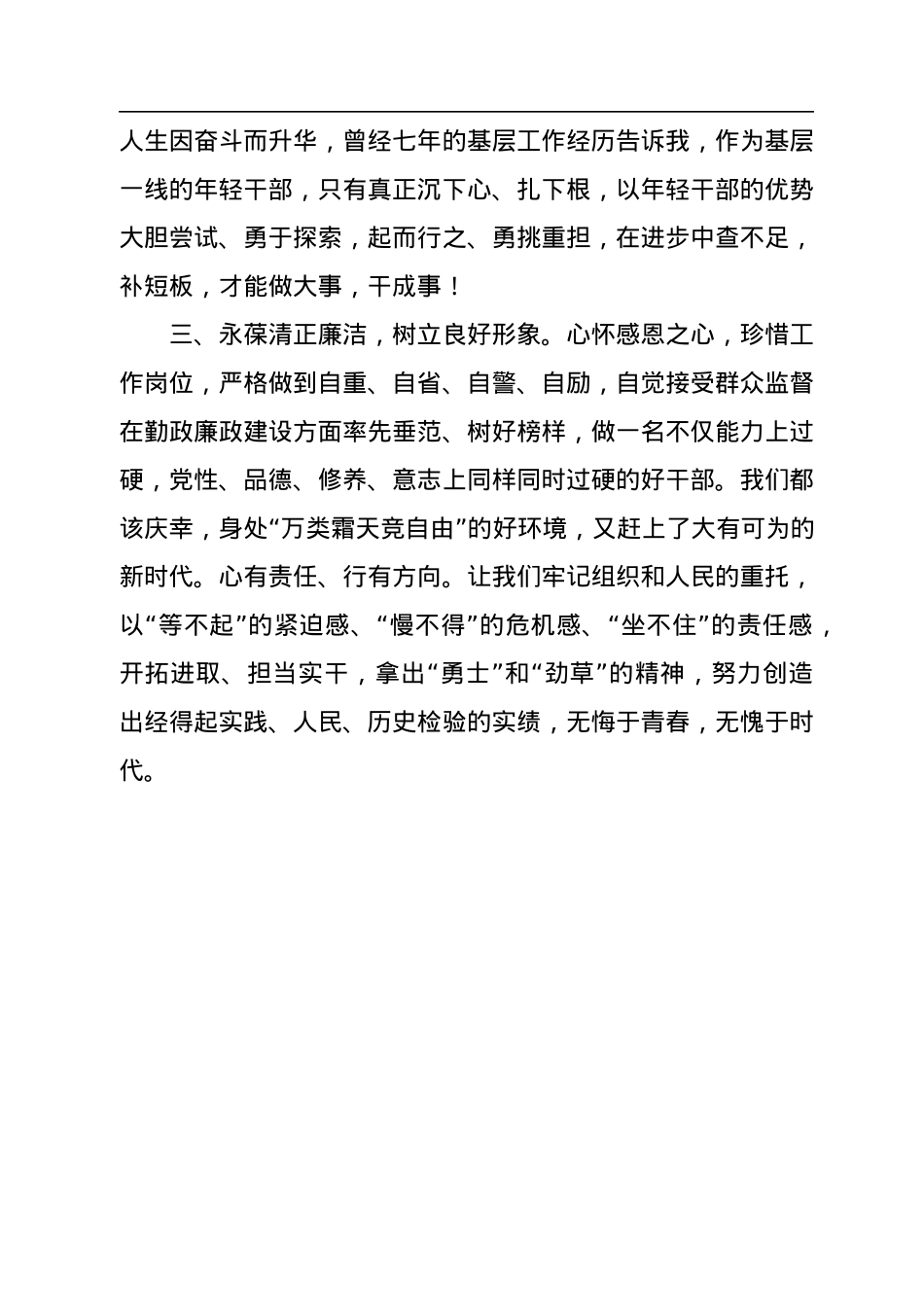 在镇新任科级领导干部任前集体谈话会上的表态发言（5篇）.docx_第3页