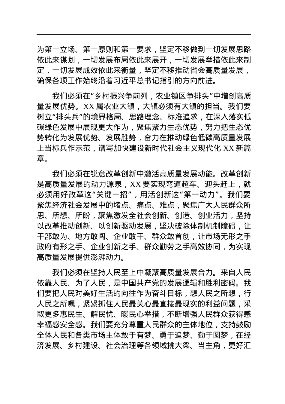 在镇政府2023年工作推进会议上的讲话.docx_第2页