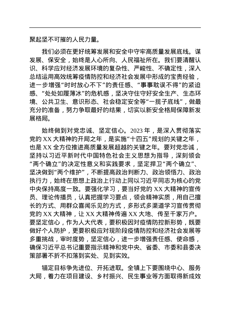 在镇政府2023年工作推进会议上的讲话.docx_第3页