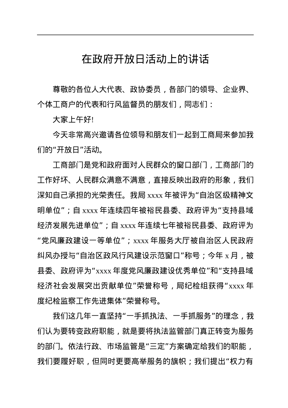 在政府开放日活动上的讲话汇编（5篇）.docx_第2页