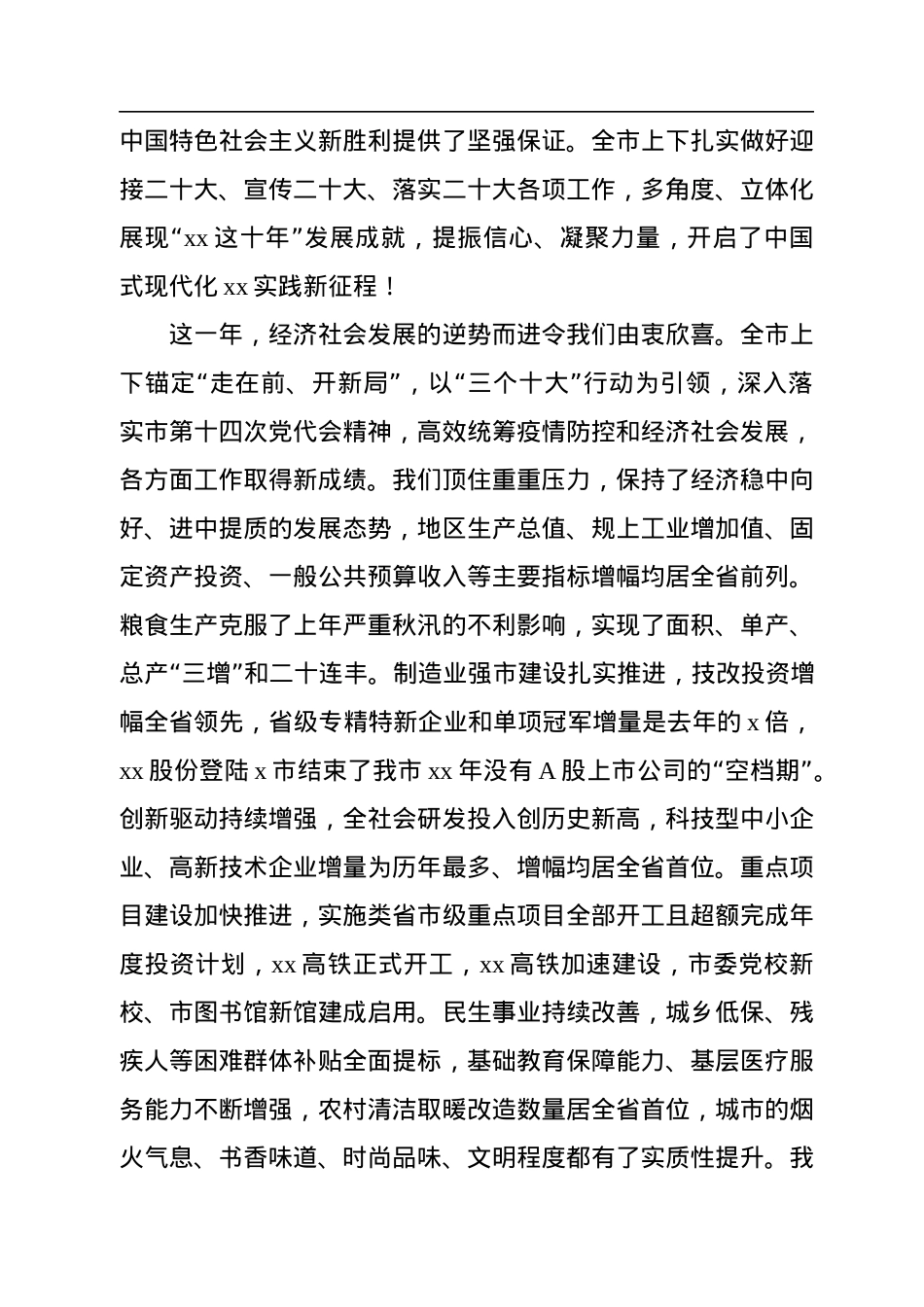 在政协委员会开幕式上的讲话汇编（3篇）.docx_第3页