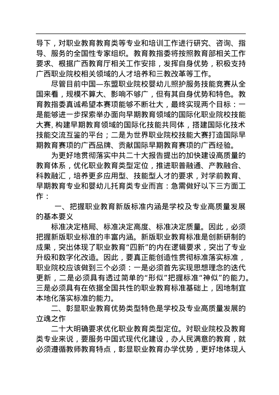 在中国—东盟职业院校婴幼儿照护服务技能竞赛上的讲话.docx_第2页