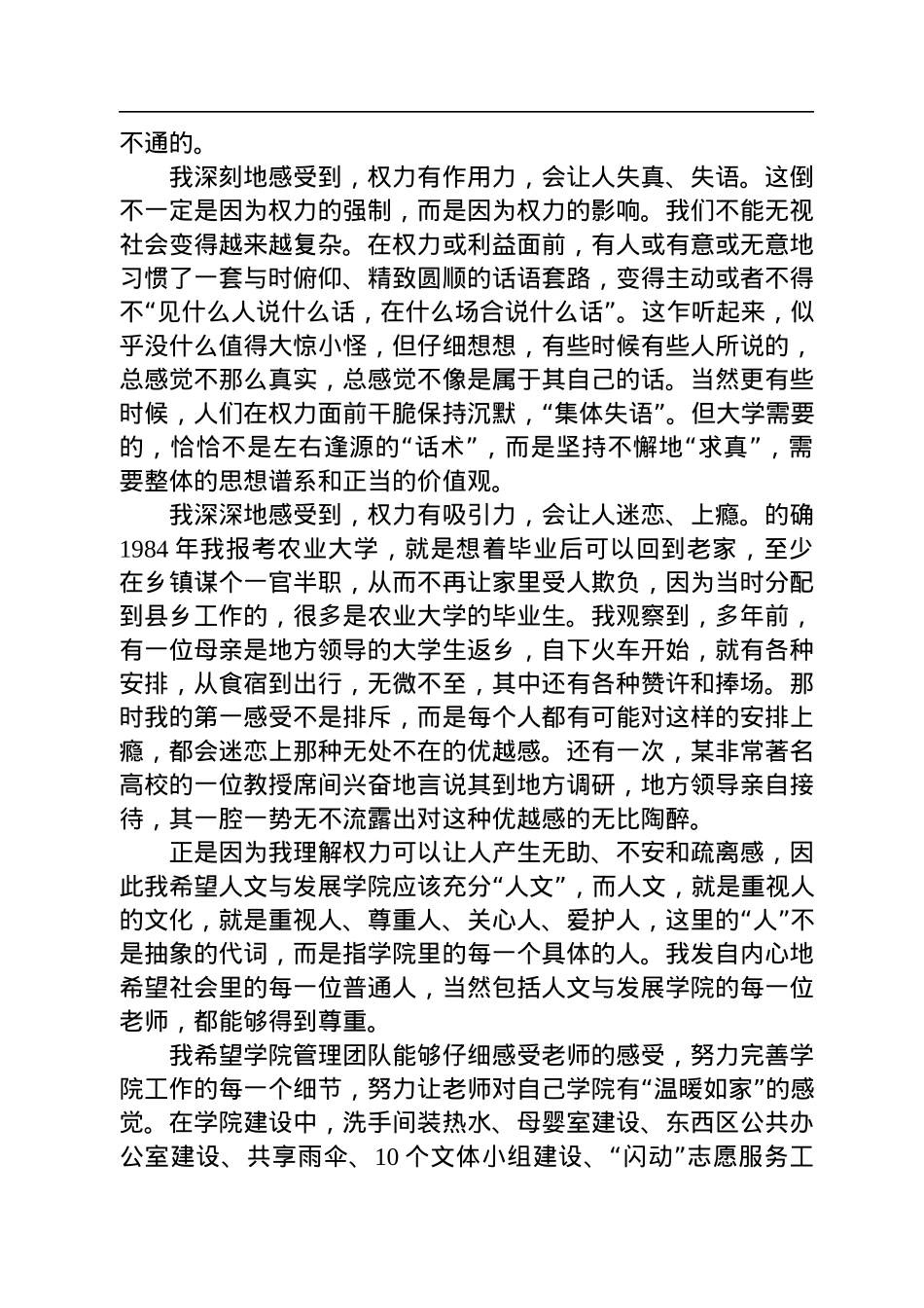 在中国农业大学人文与发展学院第五次教职工暨工会会员代表大会上的讲话.docx_第2页