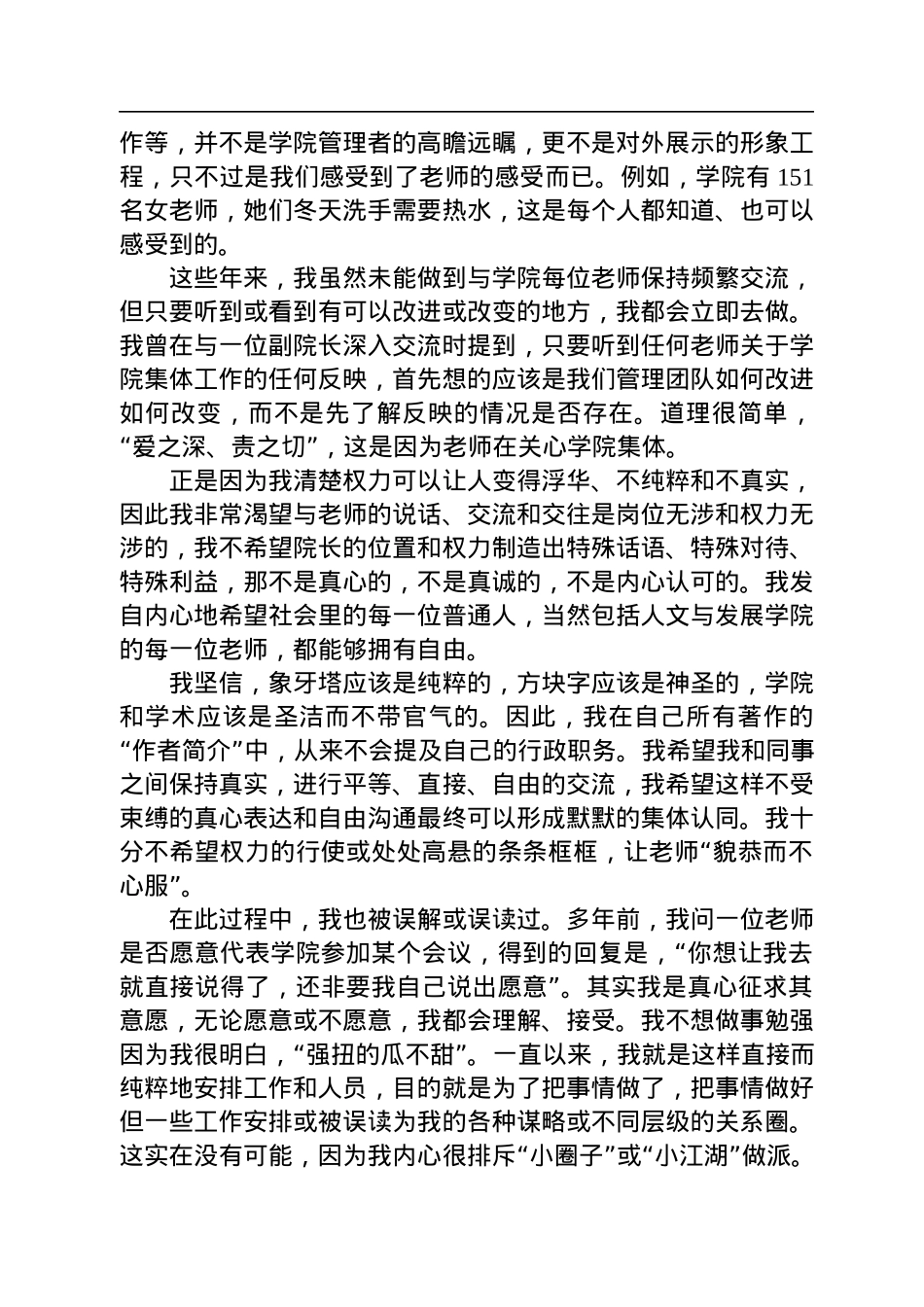 在中国农业大学人文与发展学院第五次教职工暨工会会员代表大会上的讲话.docx_第3页
