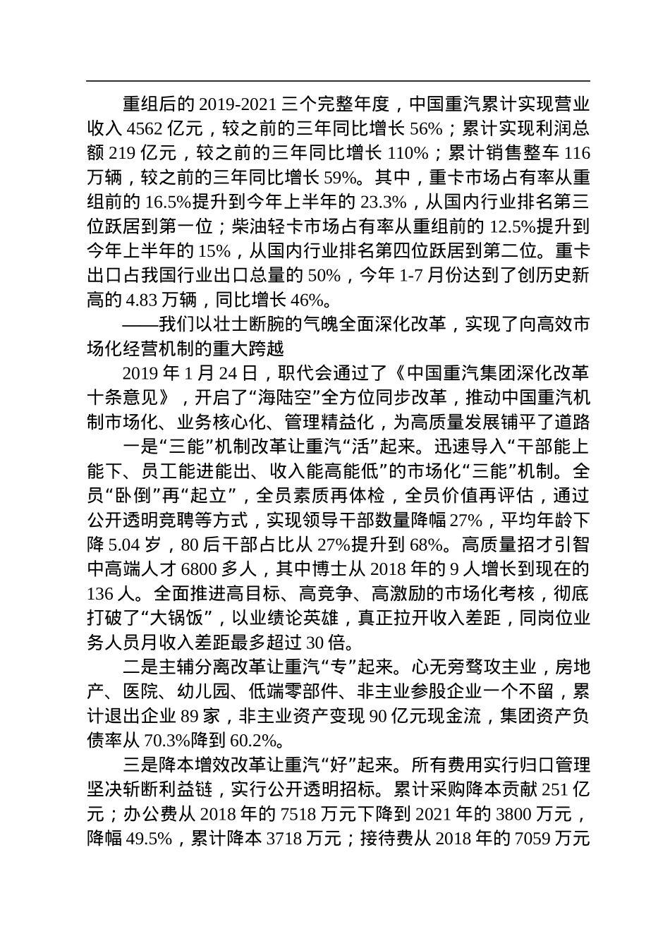 在中国重汽重组改革创新发展四周年纪念大会上的讲话（20220830）.docx_第2页
