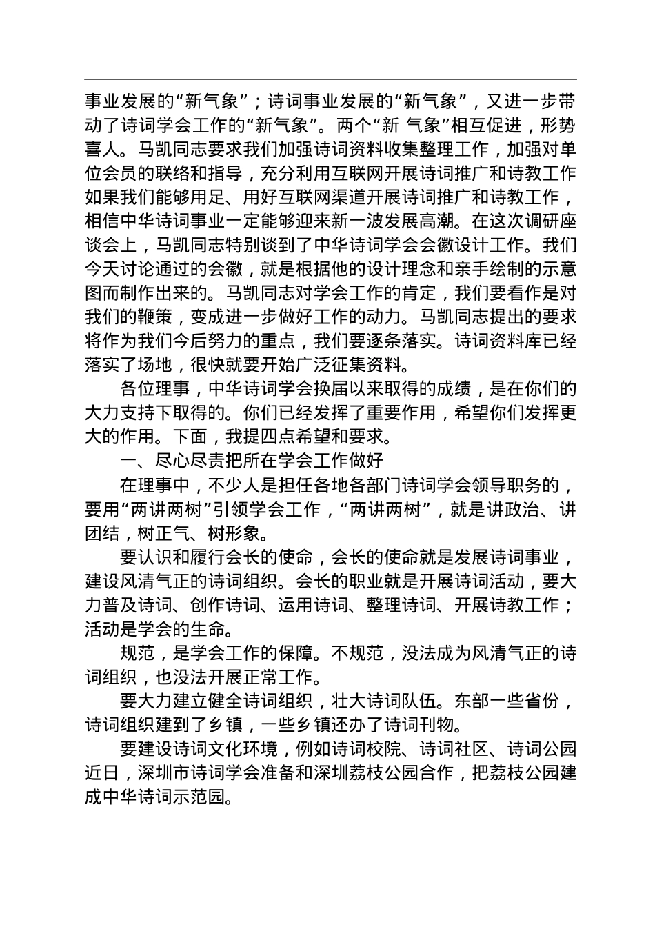 在中华诗词学会五届二次理事会上的讲话（20220803）.docx_第2页