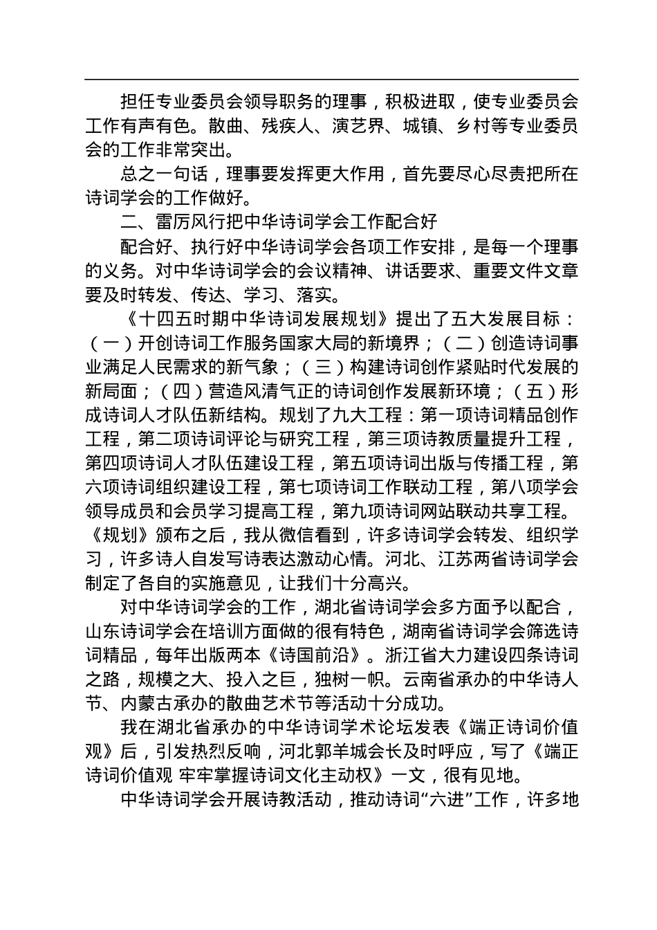在中华诗词学会五届二次理事会上的讲话（20220803）.docx_第3页