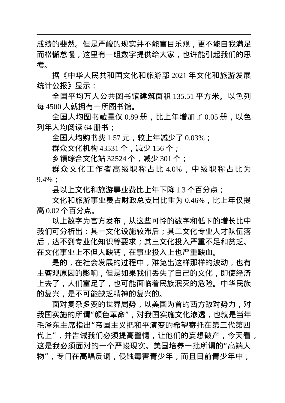 在中华文化促进实践基地授牌仪式上的讲话(20220829).docx_第2页