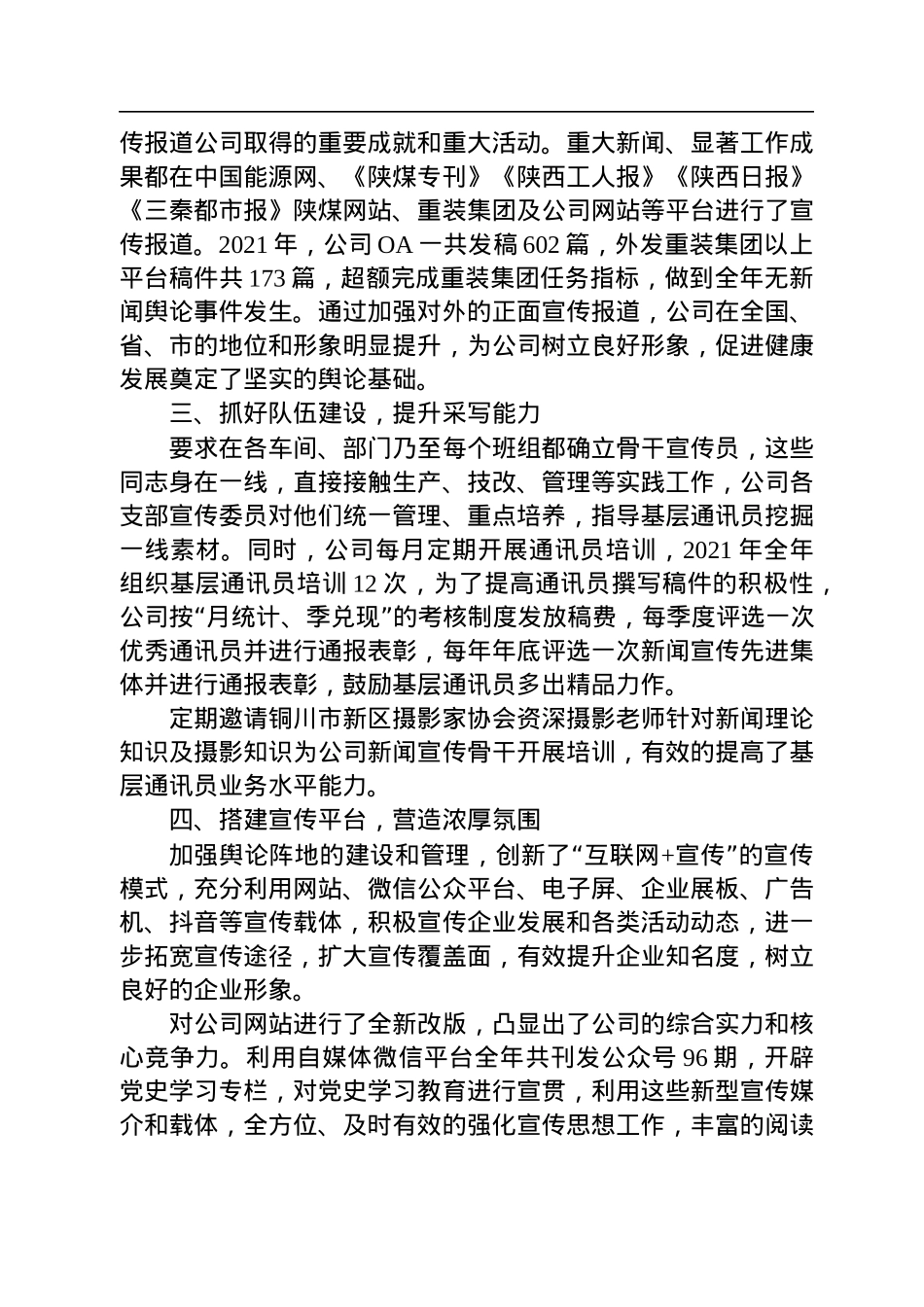 在重装集团2022年宣传思想工作会上的表态发言（20220811）2.docx_第2页