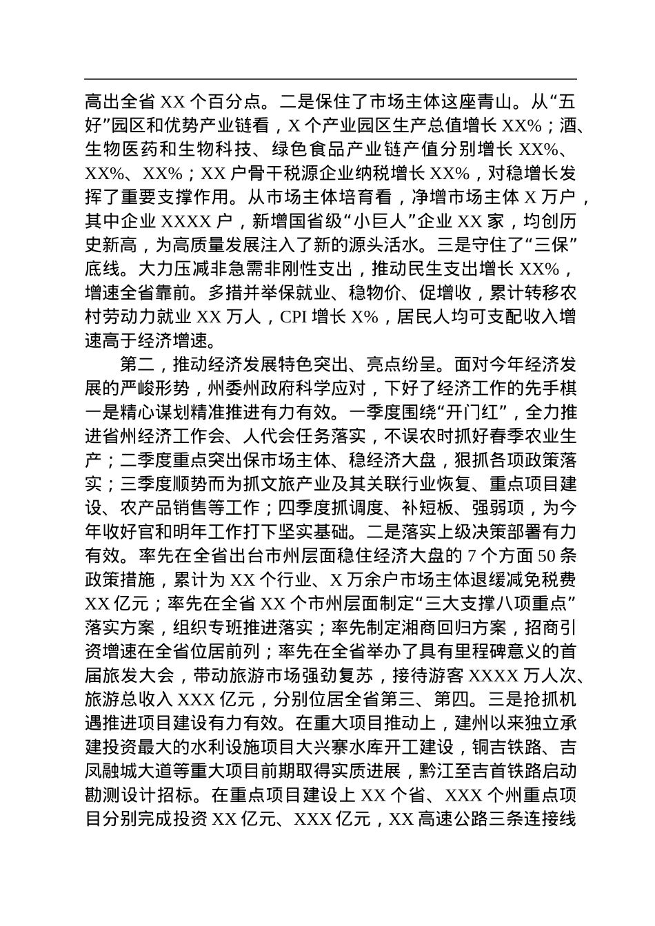 在州委常委会（扩大）会议暨州委财经委员会2022年第三次会议上的讲话.docx_第2页
