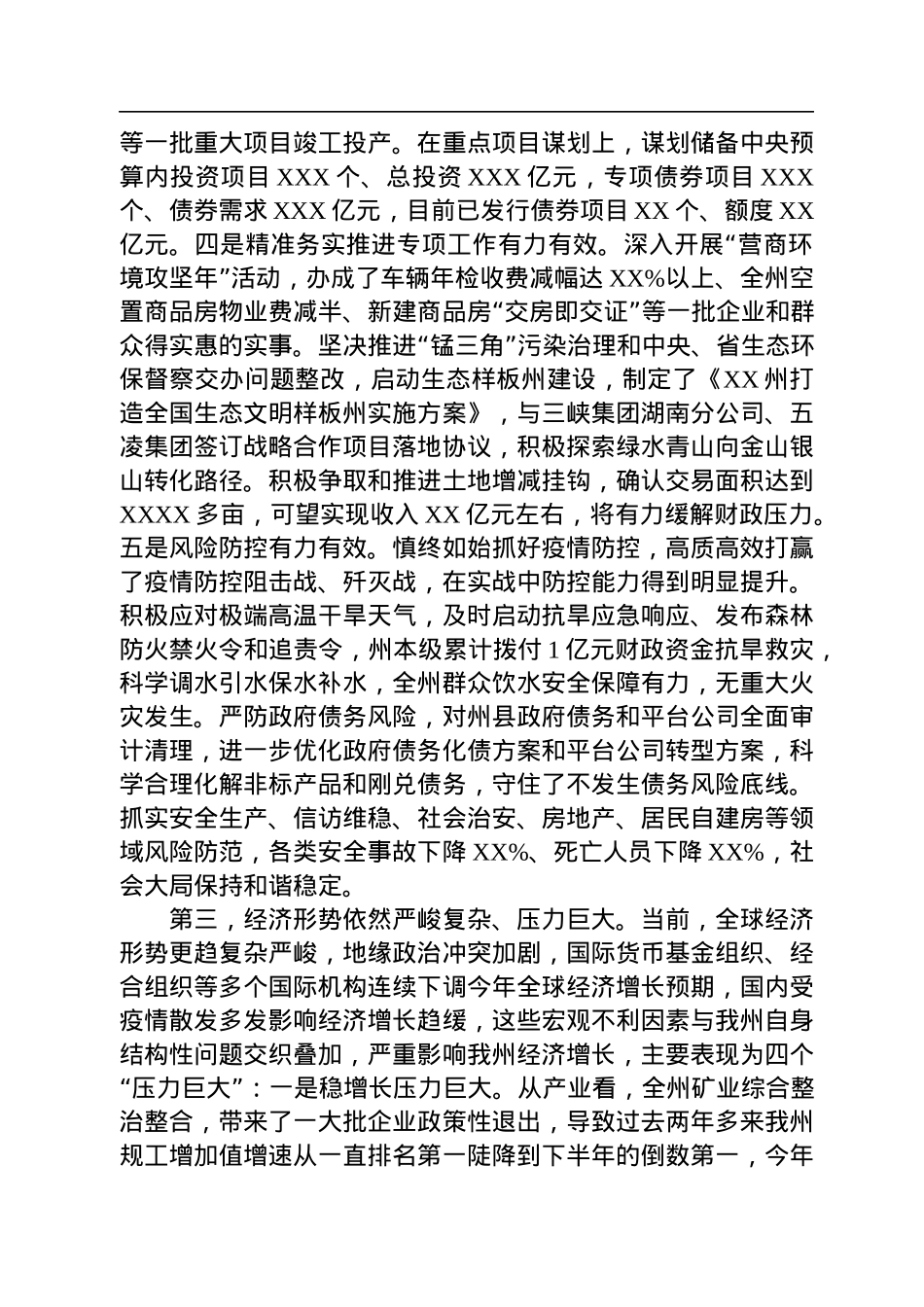 在州委常委会（扩大）会议暨州委财经委员会2022年第三次会议上的讲话.docx_第3页