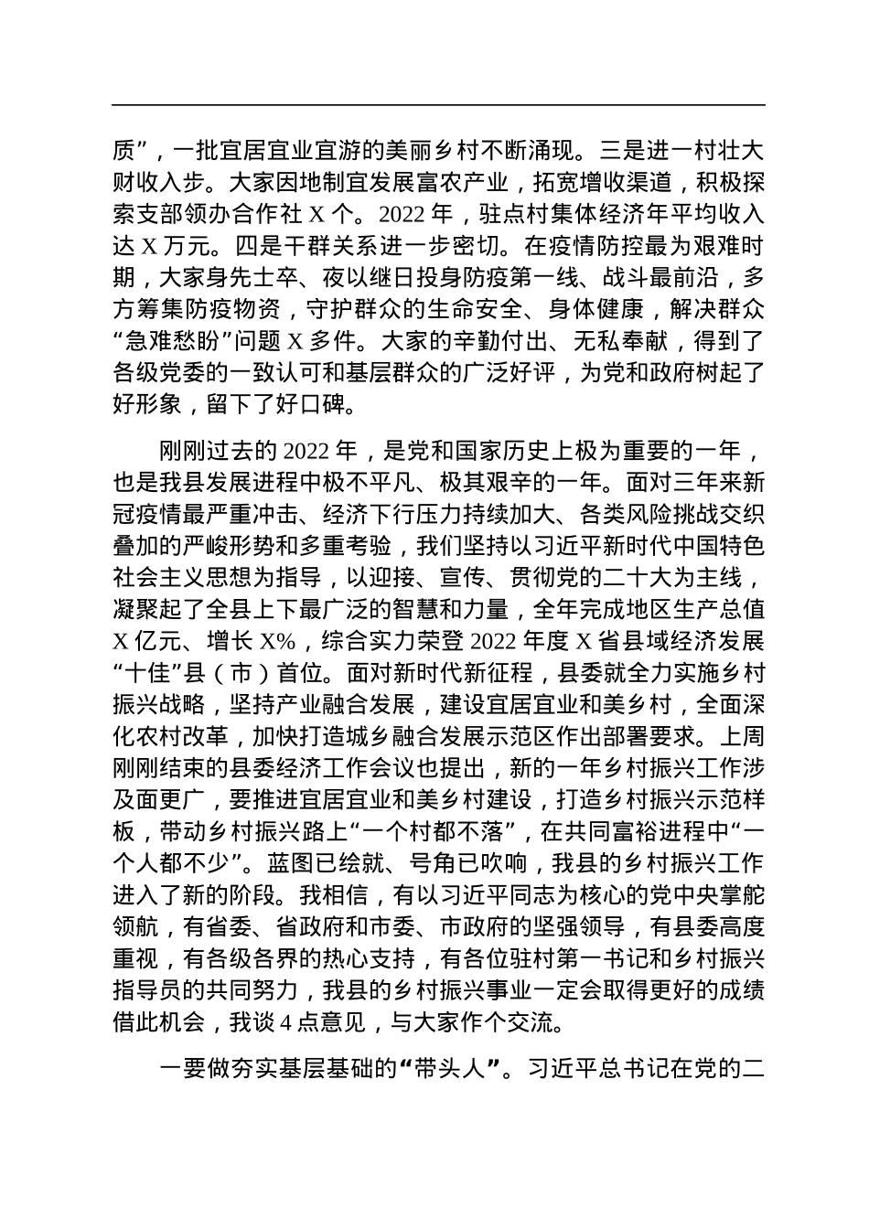 在驻村干部抓党建促乡村振兴座谈会上的讲话.docx_第2页