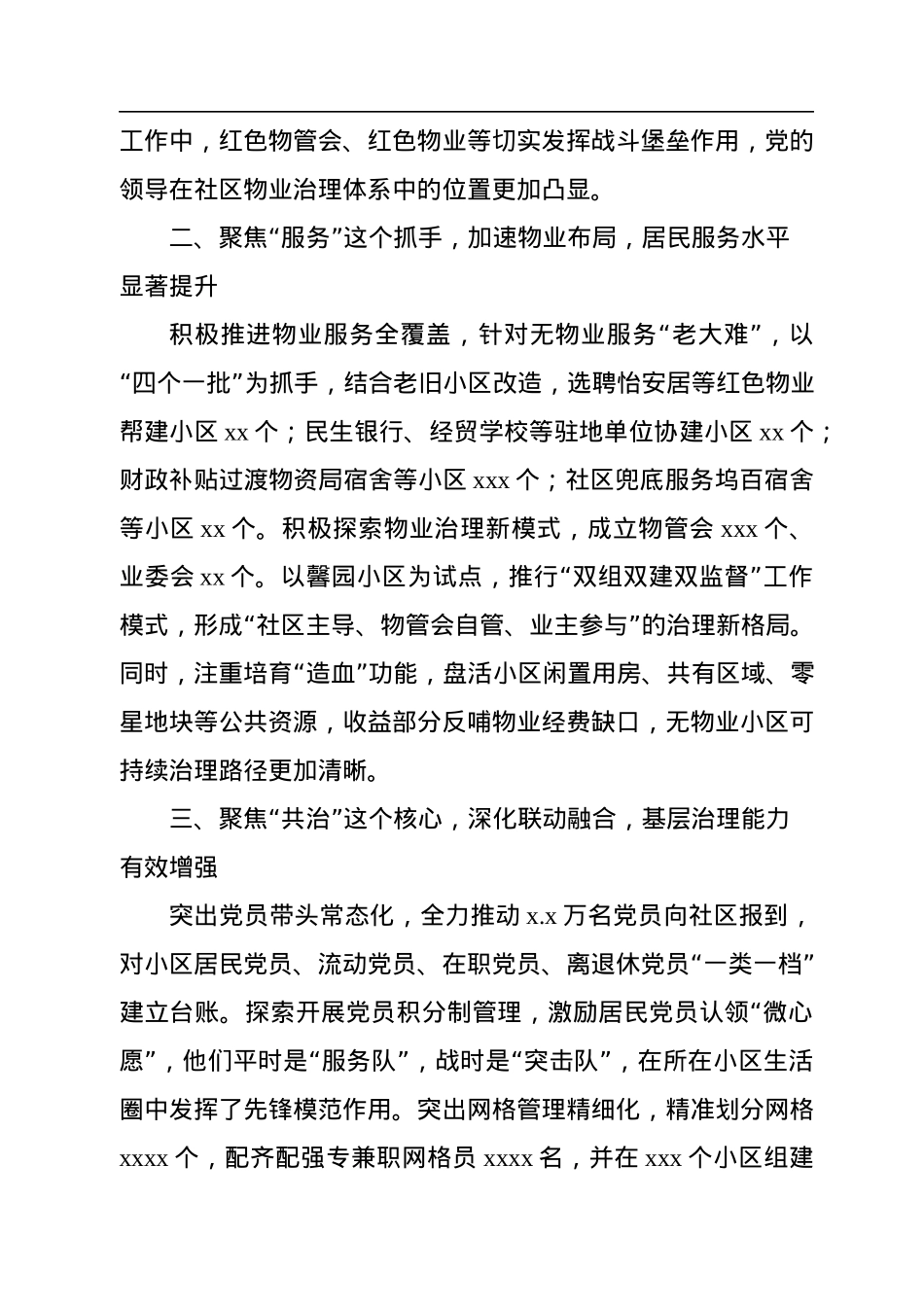 在抓党建促基层治理能力提升工作交流推进会上的发言汇编（10篇）.docx_第3页