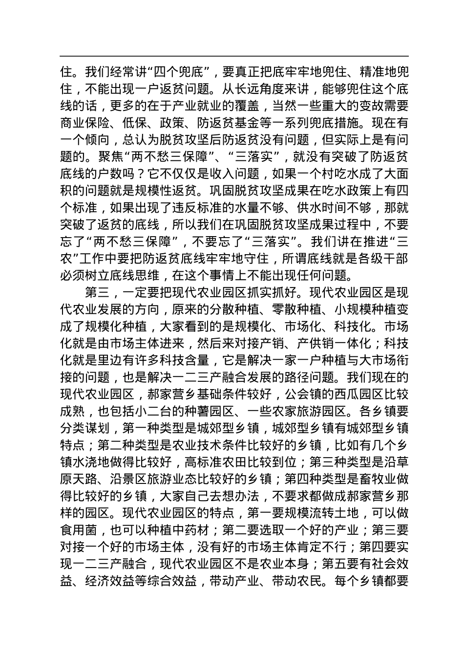 张北县委书记李鹏举：在县委农村工作会议上的讲话（20230112）.docx_第3页
