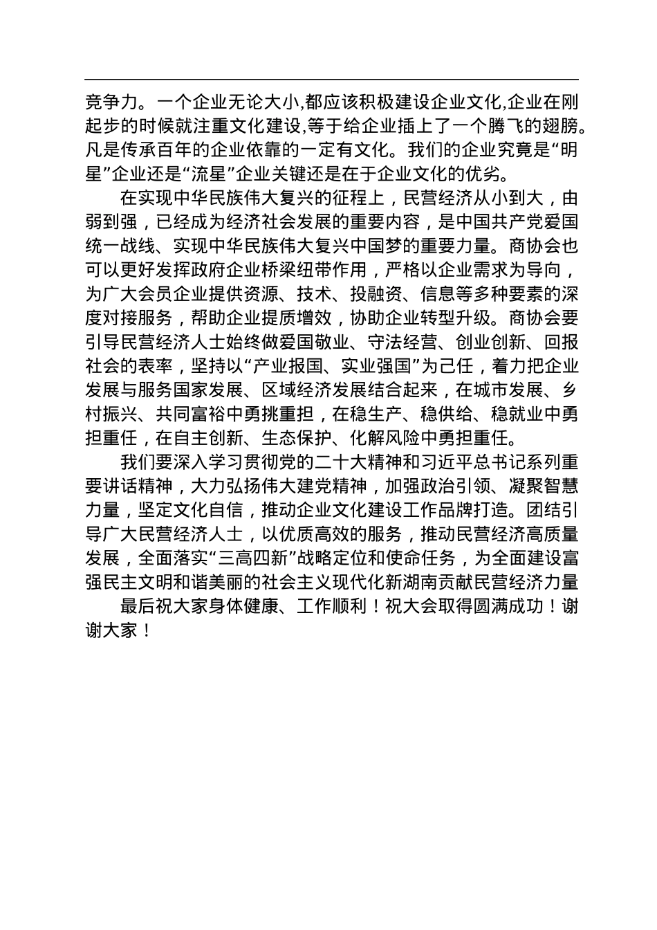 张健：在2022湖南省创新企业文化发展大会上的讲话.docx_第2页