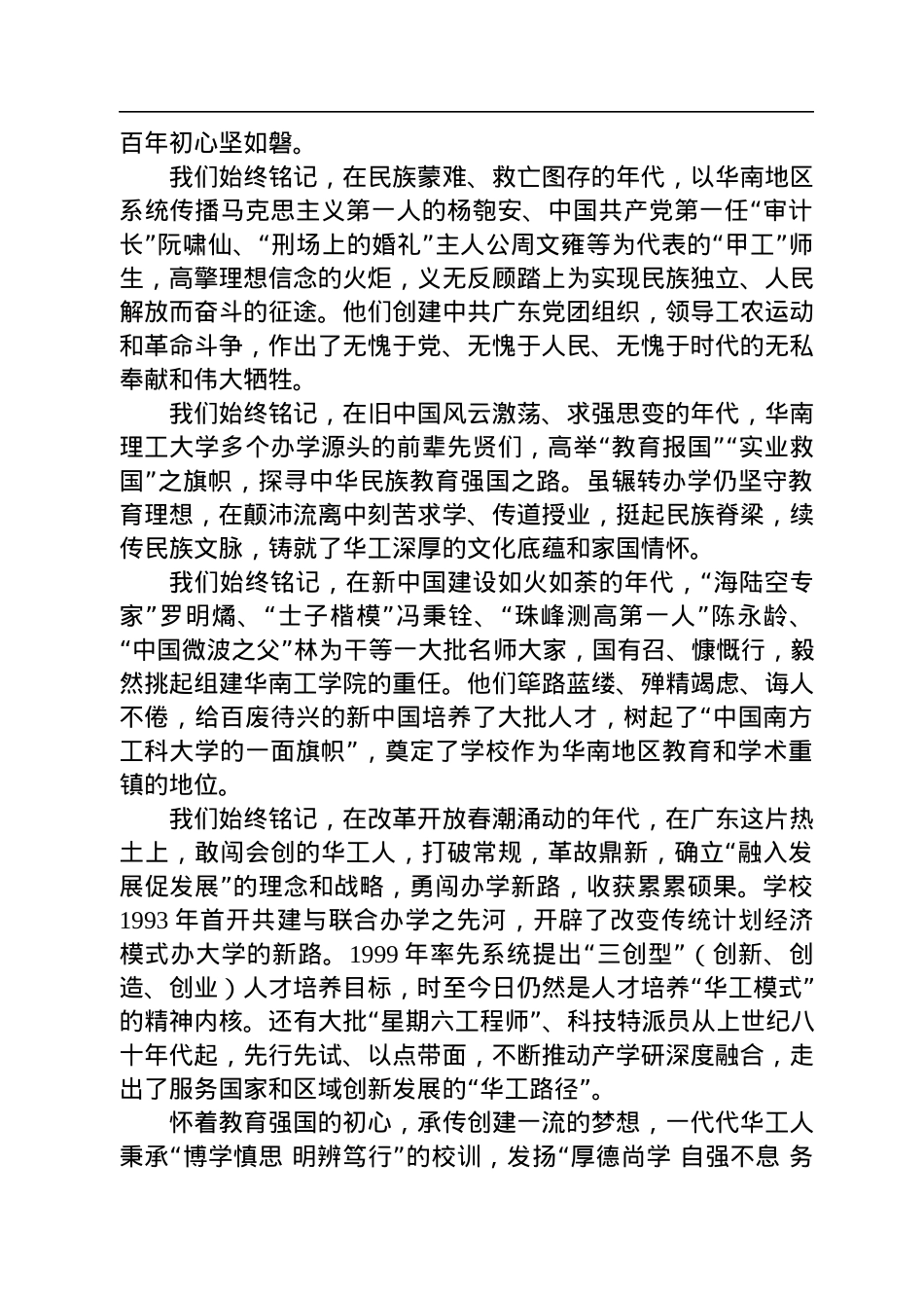 张立群校长：在华南理工大学组建70周年发展大会（第二届全球校友代表大会）上的讲话（20221217）.docx_第2页