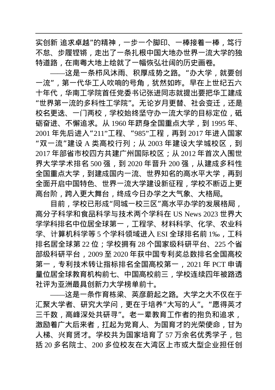 张立群校长：在华南理工大学组建70周年发展大会（第二届全球校友代表大会）上的讲话（20221217）.docx_第3页