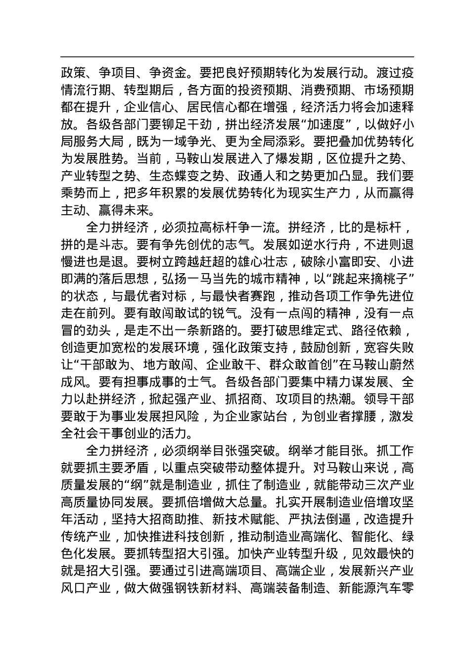 张岳峰：在市十七届人大二次会议闭幕会上的讲话（20230101）.docx_第2页