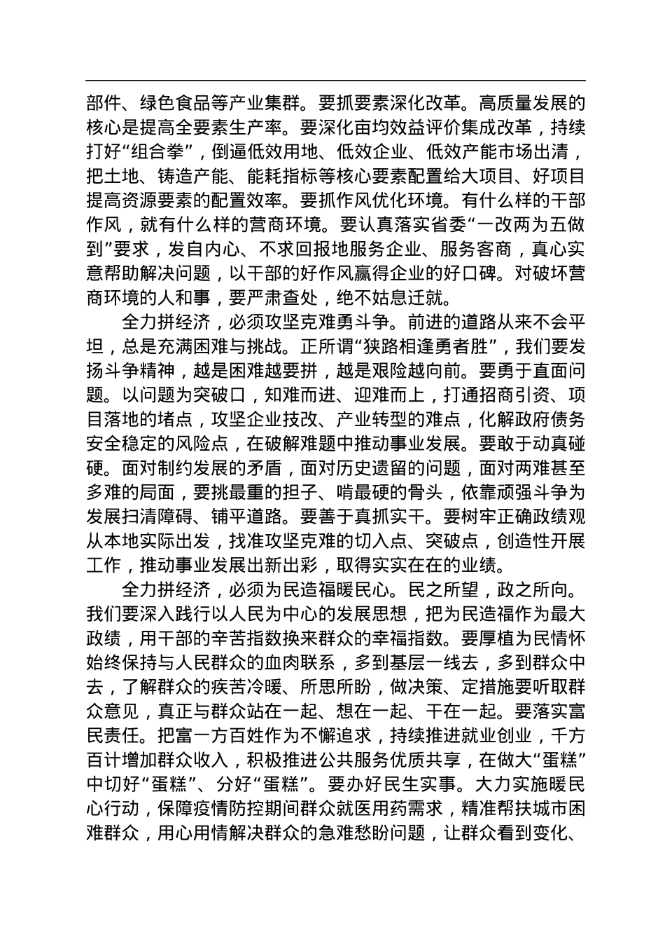张岳峰：在市十七届人大二次会议闭幕会上的讲话（20230101）.docx_第3页