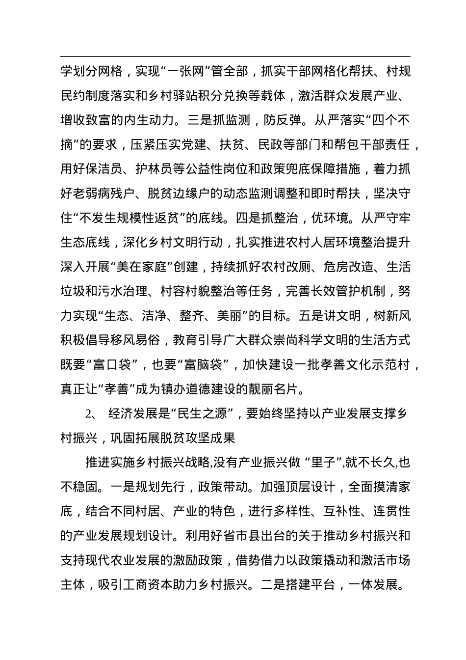 镇党委书记乡村振兴工作交流发言材料.docx_第2页