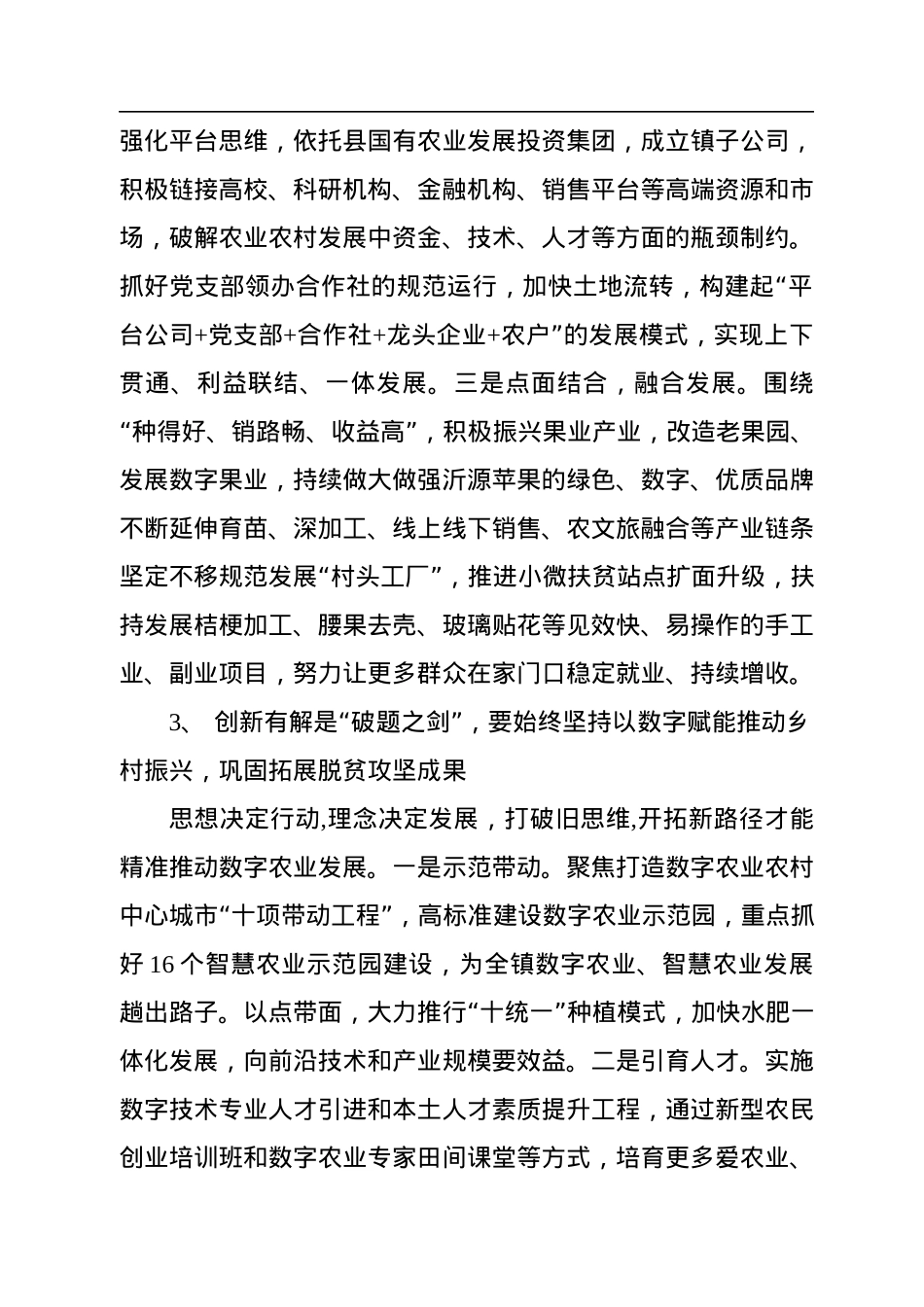 镇党委书记乡村振兴工作交流发言材料.docx_第3页