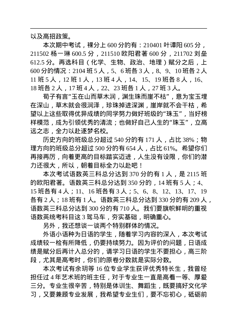 郑朝军：在澧县一中高二期中考试总结表彰暨三检迎考动员大会上的讲话.docx_第2页