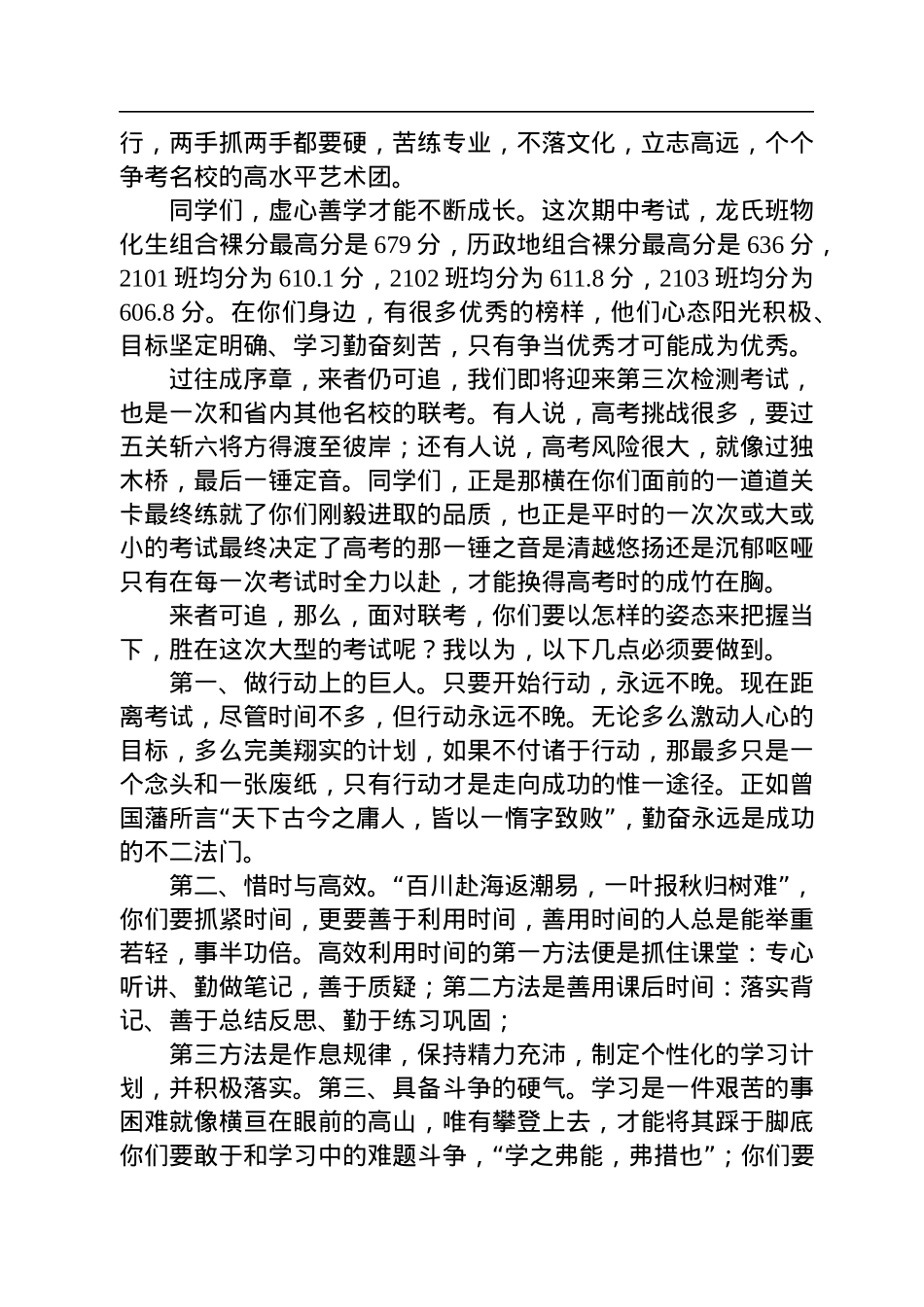 郑朝军：在澧县一中高二期中考试总结表彰暨三检迎考动员大会上的讲话.docx_第3页
