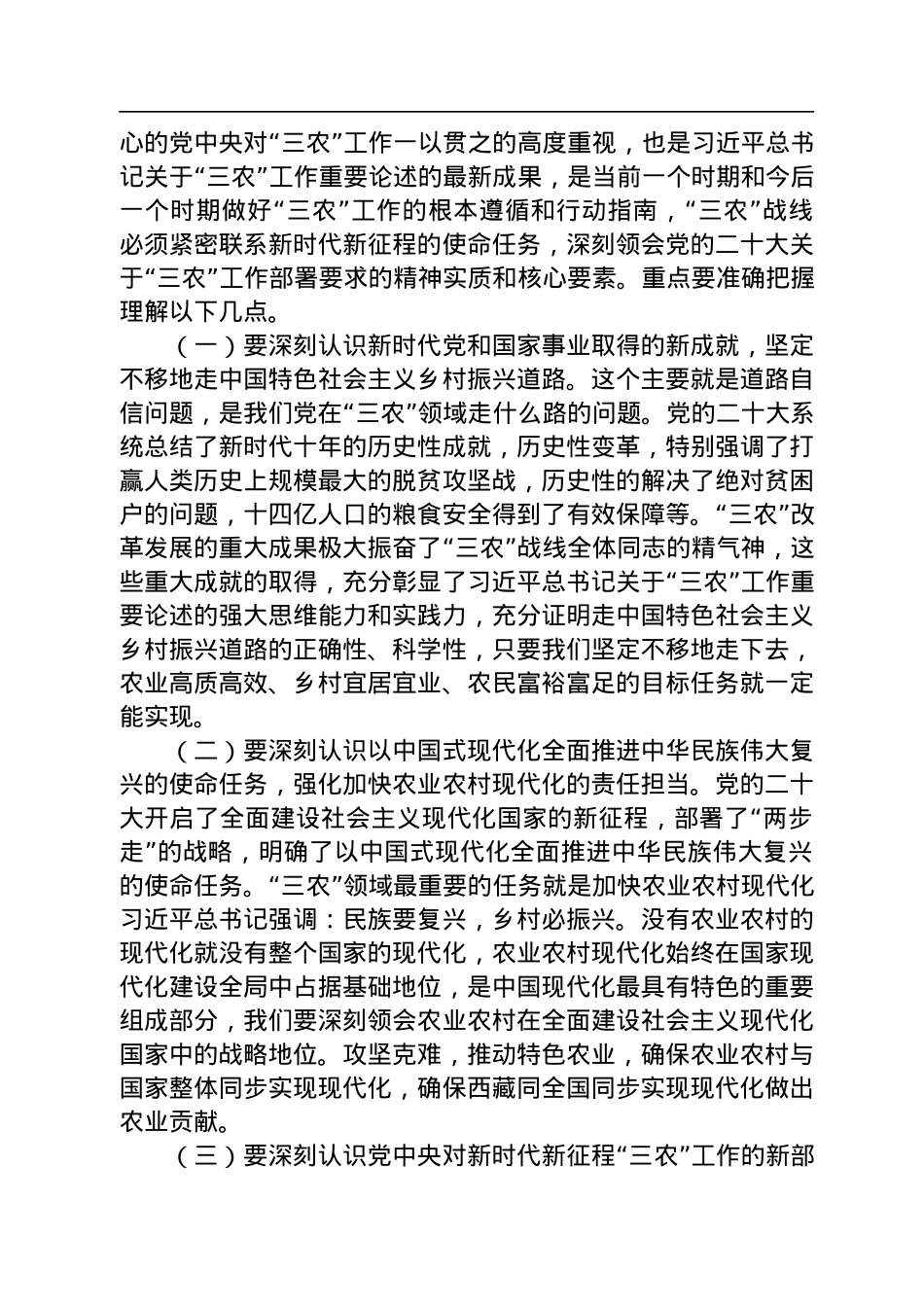 郑连武同志：在全区财政支农政策培训班上的讲话稿.docx_第2页