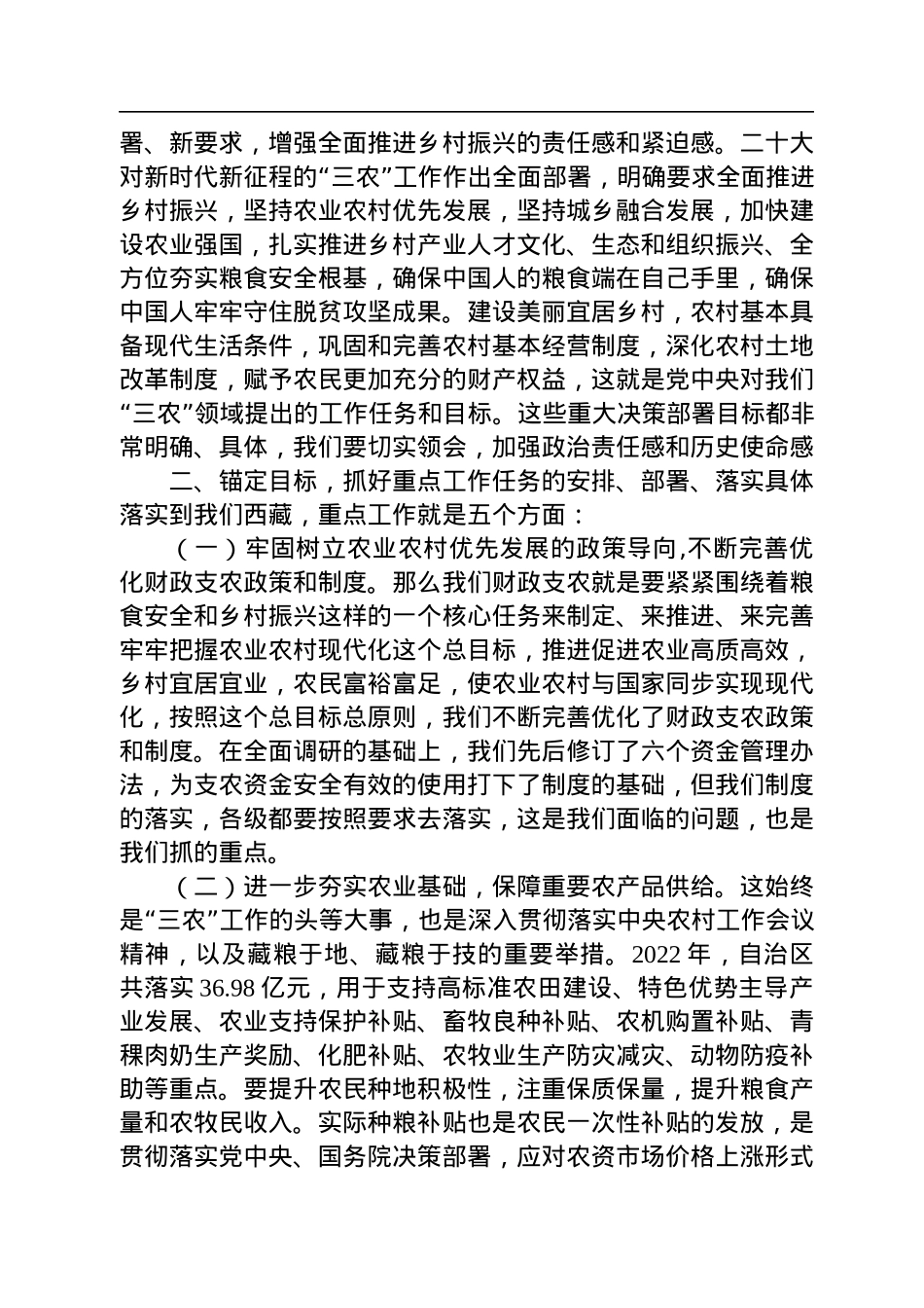 郑连武同志：在全区财政支农政策培训班上的讲话稿.docx_第3页