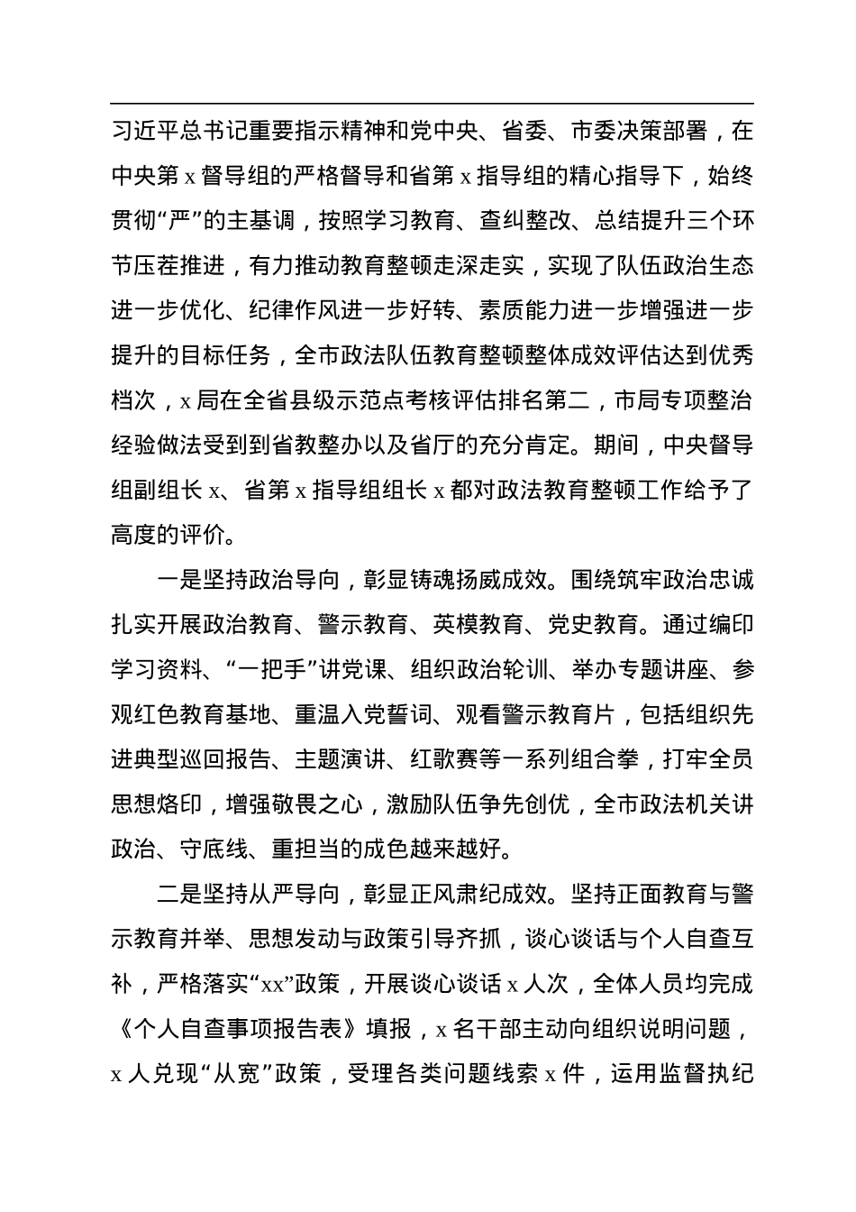政法队伍教育整顿主题讲话汇编（8篇）.docx_第3页