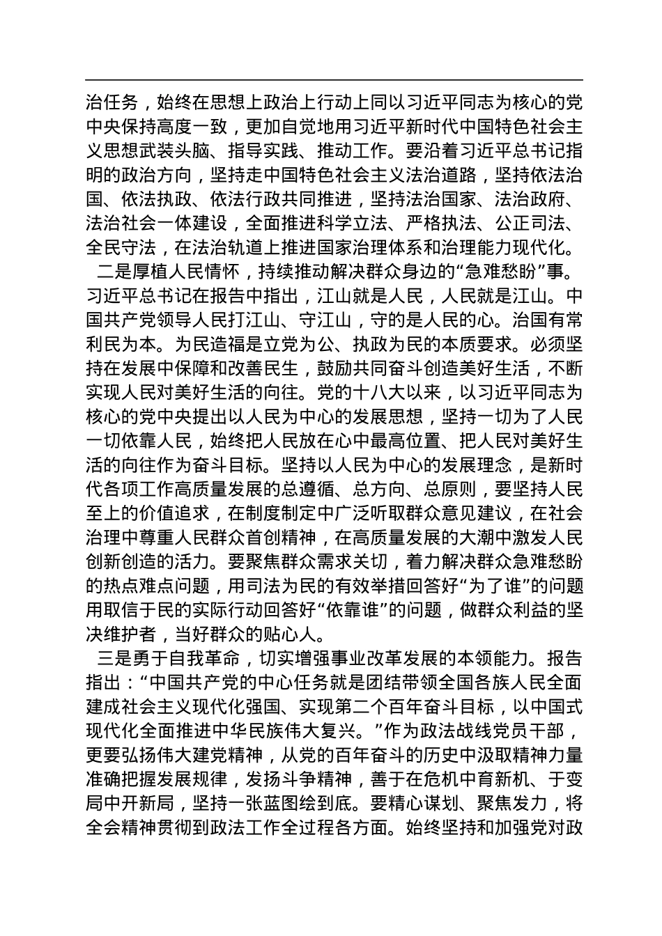 政法领导干部在学习党的二十大报告学习会上的发言.docx_第2页