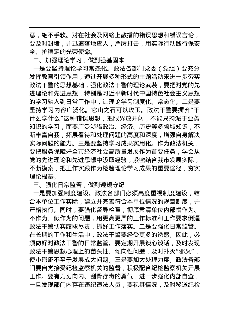 政法委书记全面从严治党主体责任集中学习研讨发言.docx_第2页